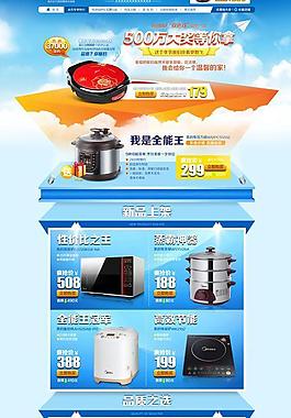 電器網(wǎng)店裝修模板圖片