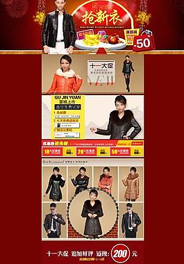 天貓服裝首頁設(shè)計圖片