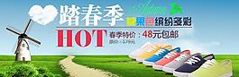淘寶裝修首頁(yè)女鞋海報(bào)圖片