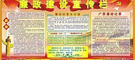廉政建设宣传栏图片