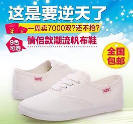 淘寶裝修首頁(yè)女鞋海報(bào)圖片