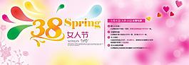 38女人节 淘宝海报图片