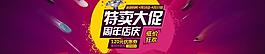 淘宝京东周年店庆图片