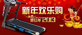 跑步機(jī)新年海報(bào)圖片