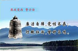 廉政標語漫畫警示語2圖片