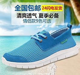 淘寶透氣鞋直通車圖圖片
