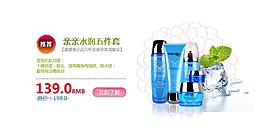 淘寶化妝品促銷模板圖片
