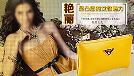 女包海報(bào)圖片