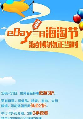 eBay电子商务图片_eBay电子商务素材_