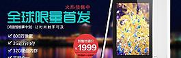 平板手機海報圖片