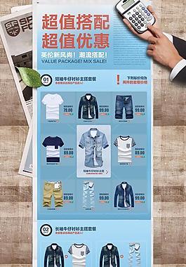 搭配套餐专题页图片
