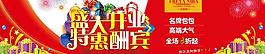 盛大開業(yè) 特惠酬賓圖片