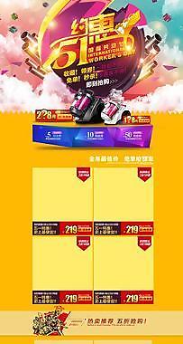 淘宝天猫51劳动节首图片