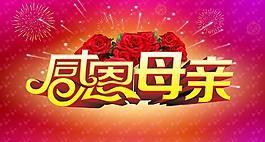 母親節(jié)圖片