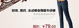 淘寶女裝牛仔褲促海報圖片