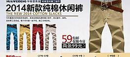 淘寶男士休閑褲海報圖片