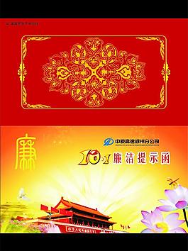 廉潔提示函圖片