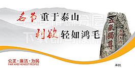 廉政文化之名节重于泰山图片