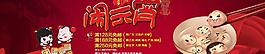 淘寶元宵節(jié)海報(bào)設(shè)計(jì)圖圖片