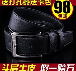 淘寶腰帶直通車主圖海圖片