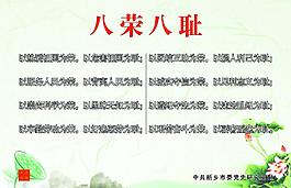 八榮八恥圖片