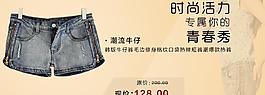 淘寶女裝牛仔褲促海報圖片