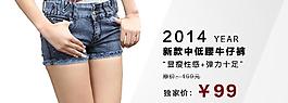 淘寶女裝牛仔褲促海報圖片