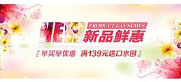 淘寶天貓新品促銷海報圖片