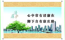 清廉圖片