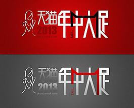 天貓年中大促圖片