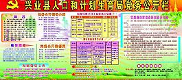 計生黨務公開欄圖片