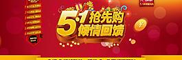 五一搶先購廣告圖片