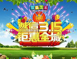 誠信315圖片