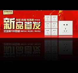 新品banner图片