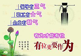 有為才能有位 有位更要作為圖片
