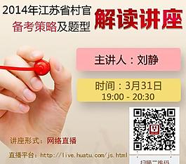 村官備考討論圖片