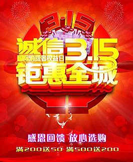 誠(chéng)信315圖片