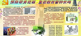 預防職務犯罪圖片