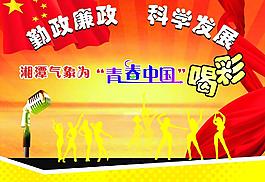 湘潭氣象為青春中國喝彩圖片