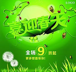 喜迎春天圖片