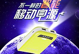 移动电源主图推广图炫图片