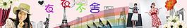 依依不舍banner圖片