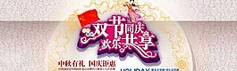 中秋國慶雙節(jié)海報(bào)圖片