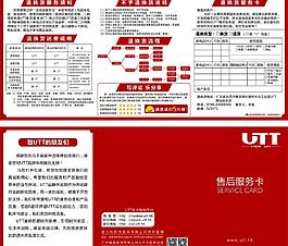 售后服務卡圖片