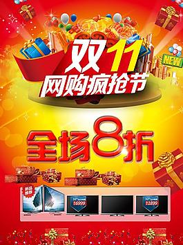 雙十一促銷(xiāo)圖片