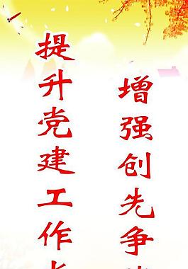 加强党政机关工作水平标语图片