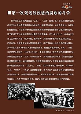 反腐倡廉图片
