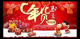 馬年辦年貨海報圖片
