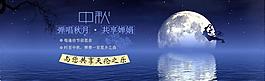 中秋圖片