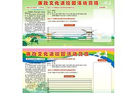廉洁文化进校园图片